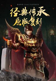 热血传奇手游互通服下载